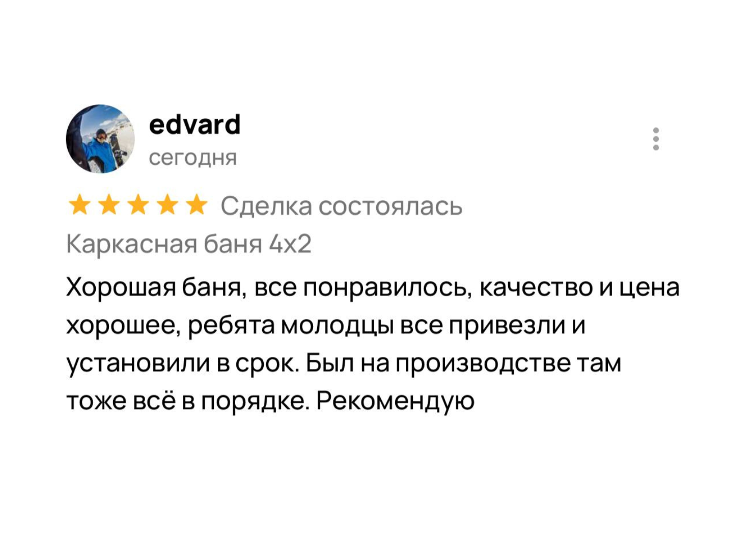 Отзыв клиента о каркасной бане