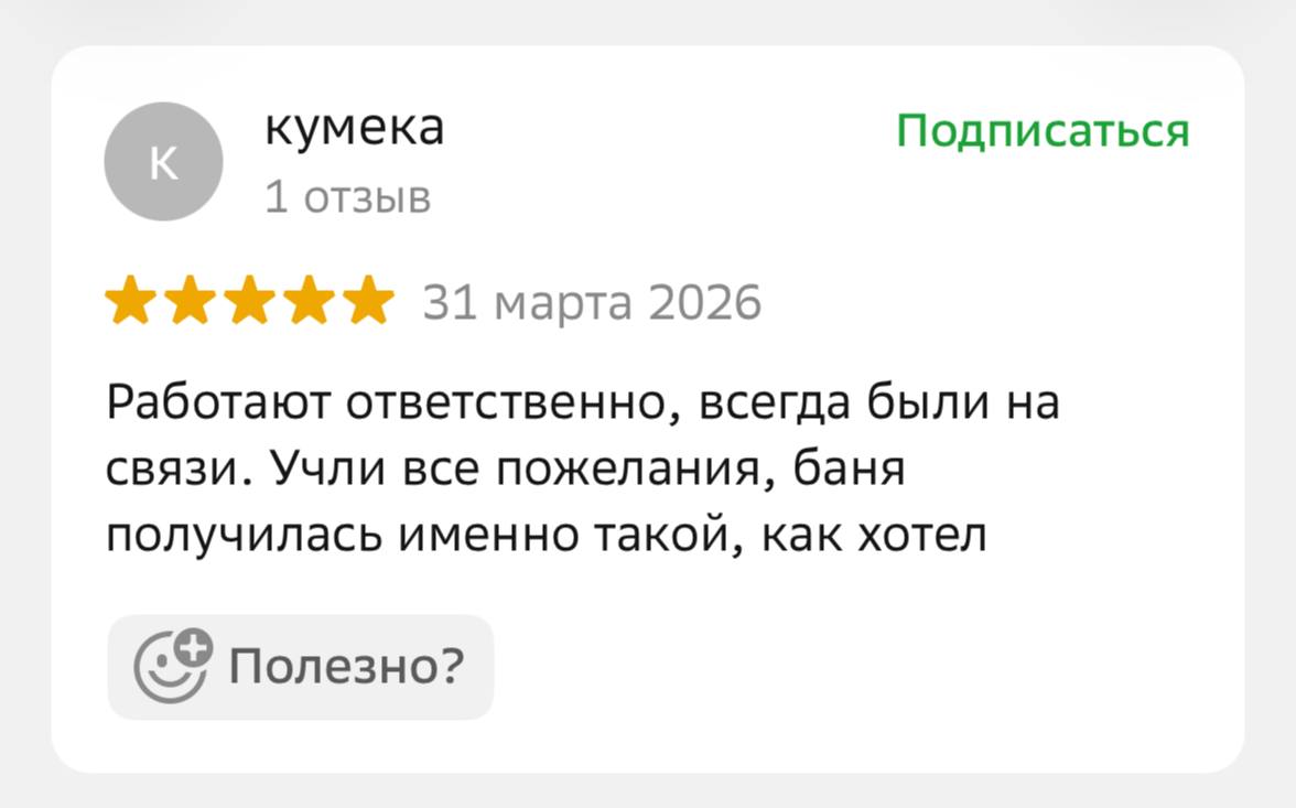 Отзыв клиента о работе Каркас Техно