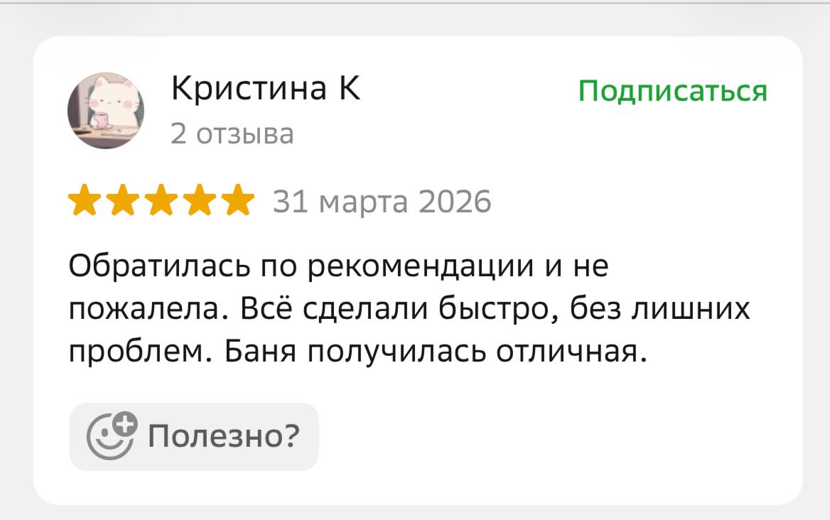 Скриншот отзыва клиента